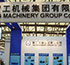 造船海运港口活动展览