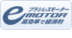 ブラシレスモーター