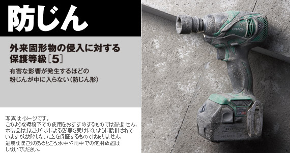 外來固形物の浸入に対する保護等級