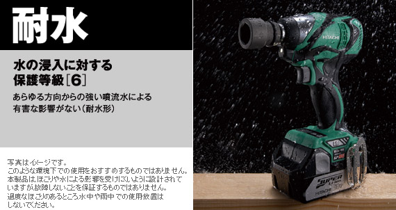 水の浸入に対する保護等級