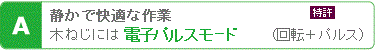 電子パルスモード