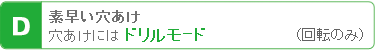 ドリルモード