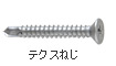 テクスねじ